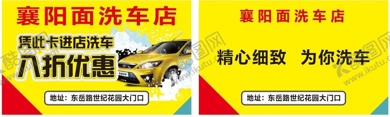 编号：39694702122027237802【酷图网】源文件下载-洗车卡
