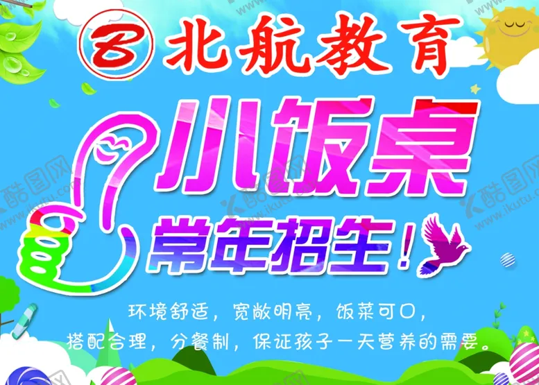 编号：62555404180757494366【酷图网】源文件下载-教育