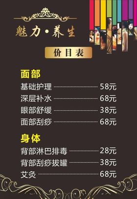 养生价目表