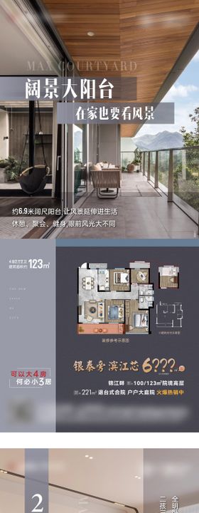 住宅格局价值系列海报4篇