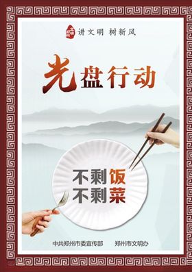 光盘行动