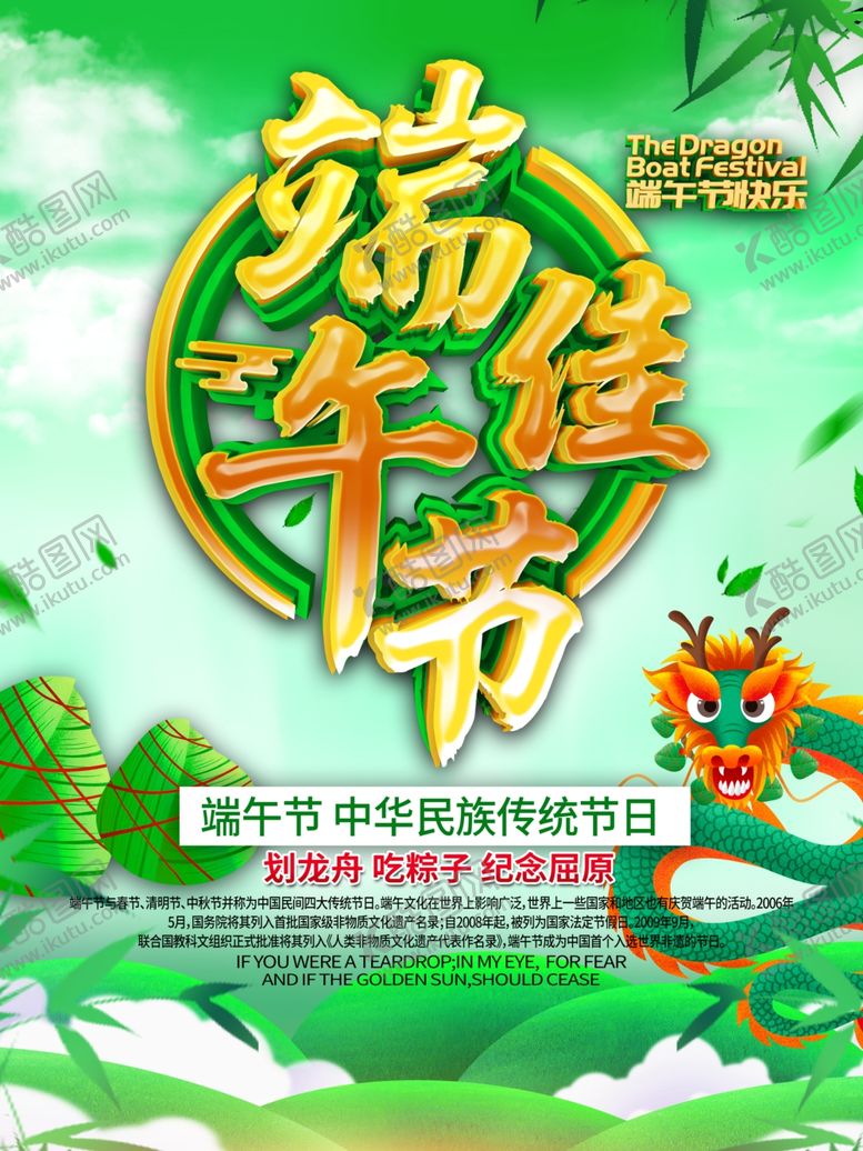 编号：34860209202110267178【酷图网】源文件下载-端午