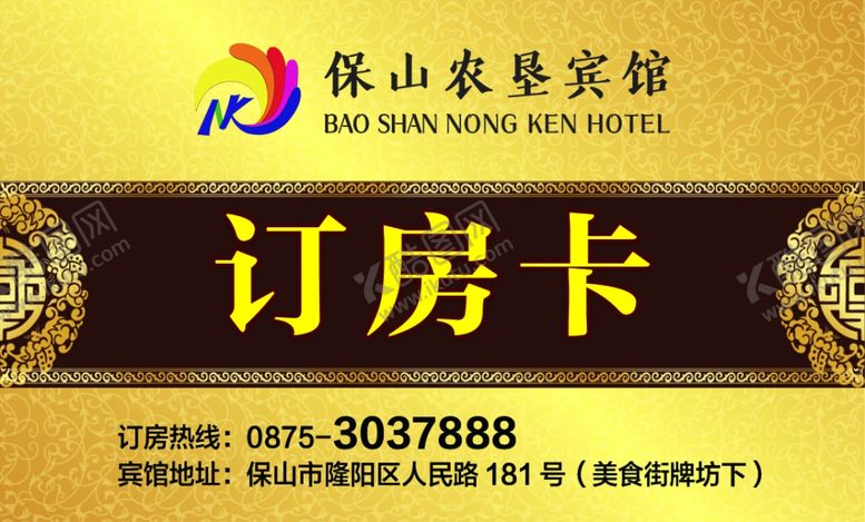 编号：15971109160324322980【酷图网】源文件下载-订房卡