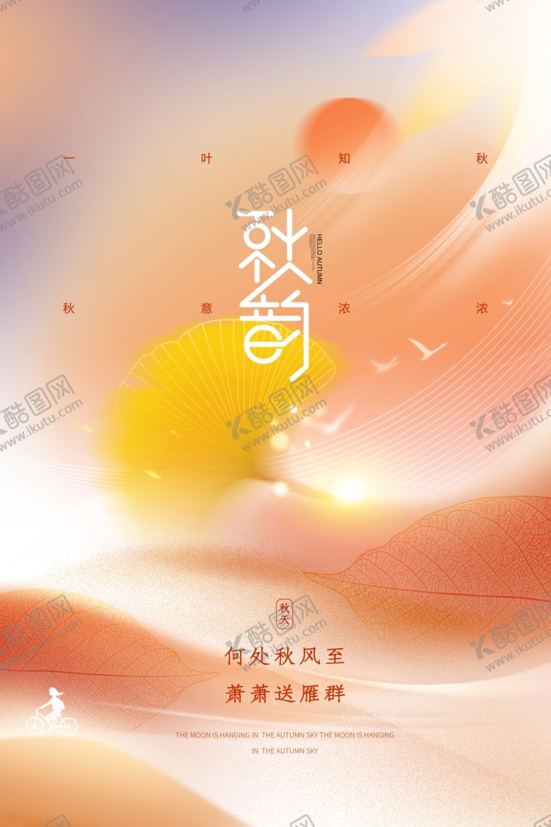 编号：67709402091725589775【酷图网】源文件下载-手绘秋天风景