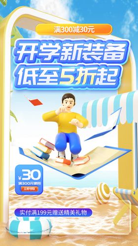 开学季新期活动宣传