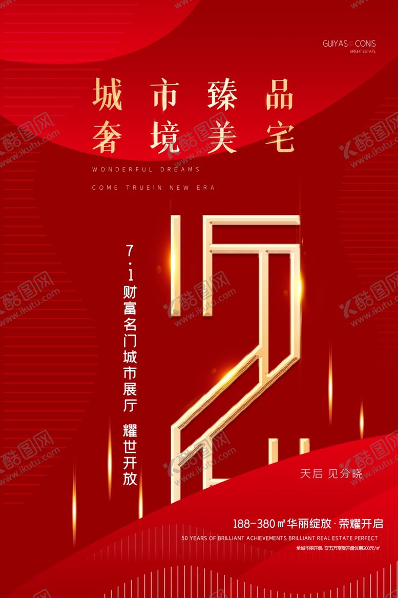 编号：71532507090843062854【酷图网】源文件下载-地产海报