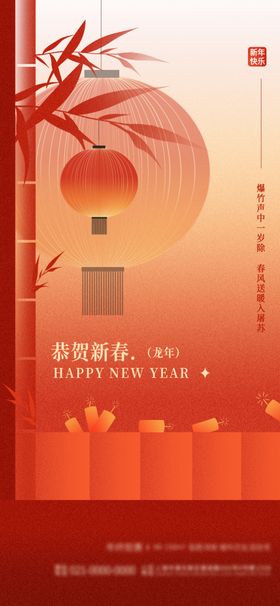 春节拜年新年龙年