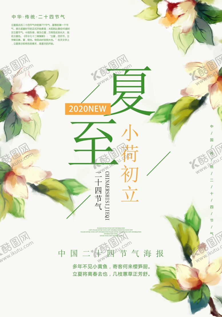 编号：62876110101350237635【酷图网】源文件下载-夏至