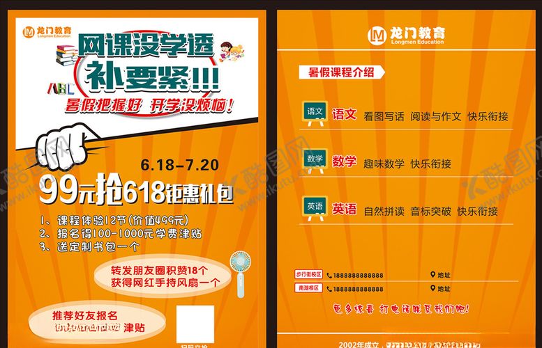 编号：73482207021950505509【酷图网】源文件下载-龙门尚学单页