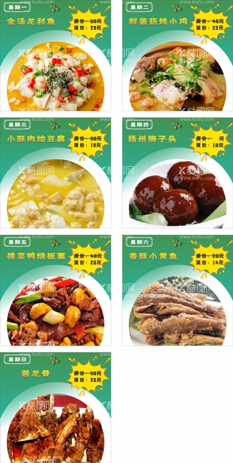 编号：55238801292323472362【酷图网】源文件下载-餐饮  菜品  海报