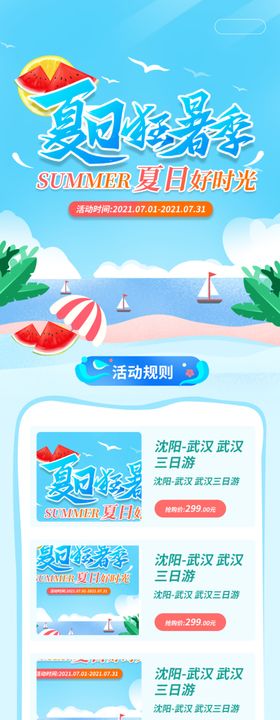 夏日促销会员长图海报