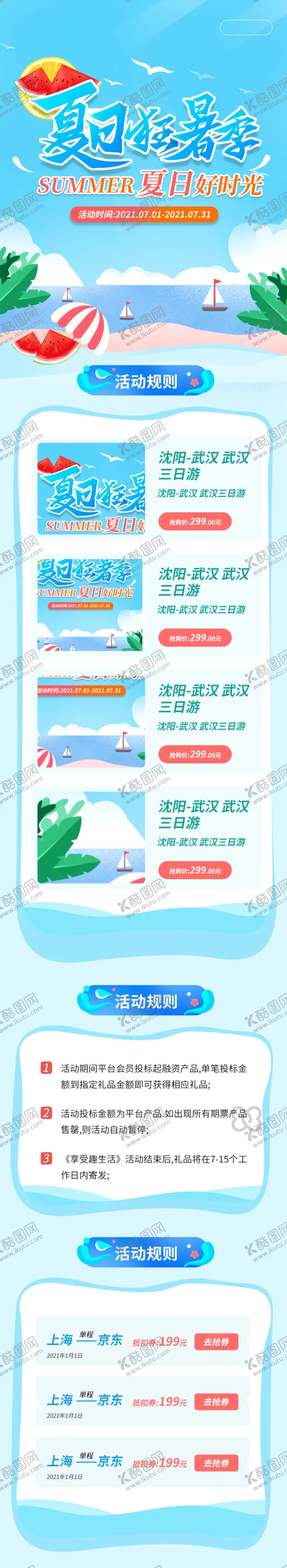 编号：41408203081112488837【酷图网】源文件下载-夏日长图
