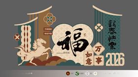 2026马年新年春节美陈