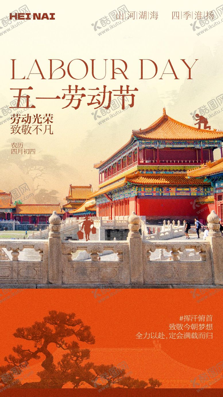 编号：41035105030826517386【酷图网】源文件下载-中式北京建筑宫墙风五一劳动节海报