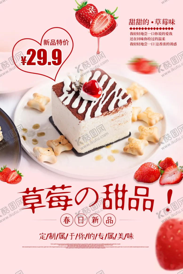 编号：83843503282043452204【酷图网】源文件下载-草莓甜品