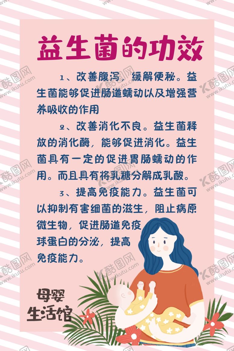 编号：23513509221916395352【酷图网】源文件下载-益生菌的功效