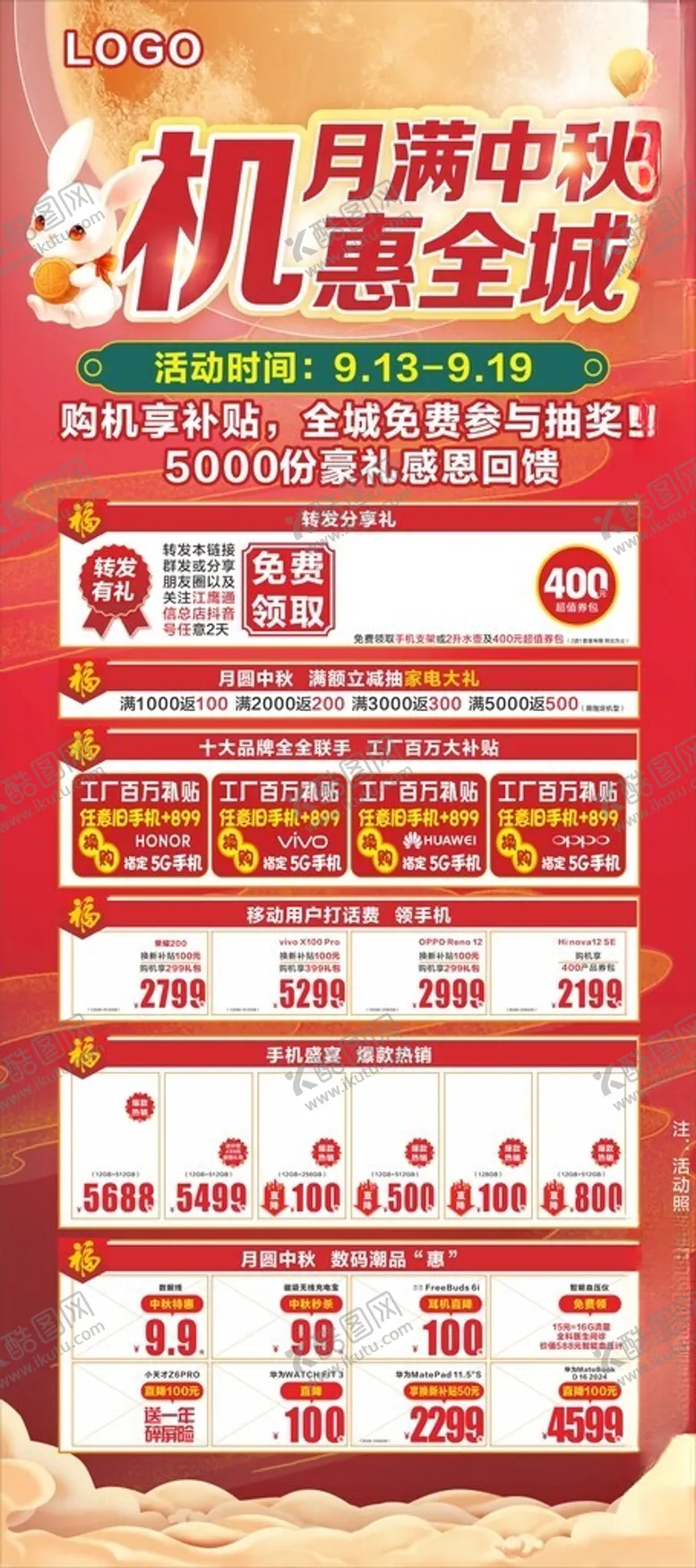 编号：81303501280930338866【酷图网】源文件下载-手机通信节日中秋礼包