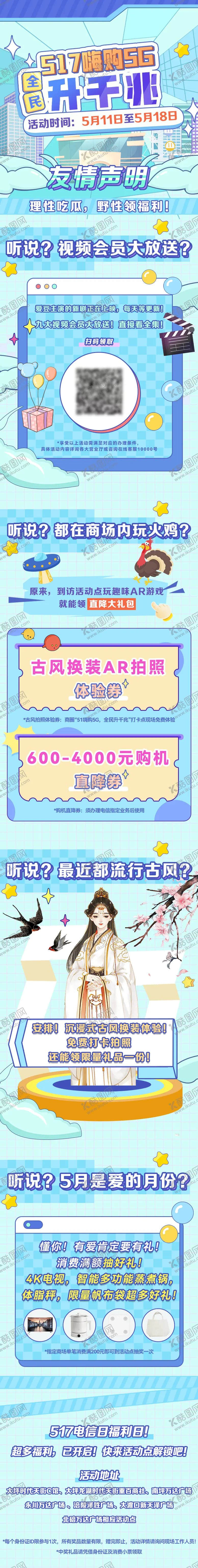 编号：45858711180818203446【酷图网】源文件下载-嗨购5G升级千兆长图