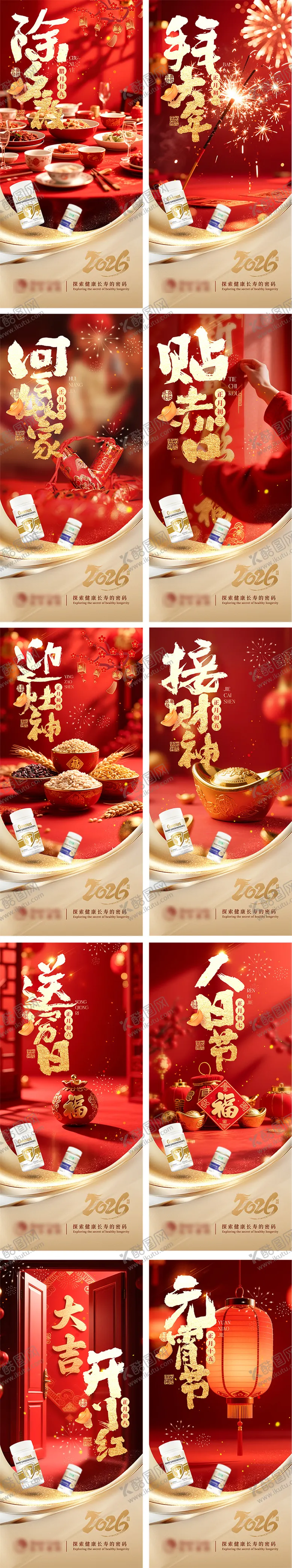 编号：61810101101147429015【酷图网】源文件下载-马年除夕到初九春节习俗系列海报