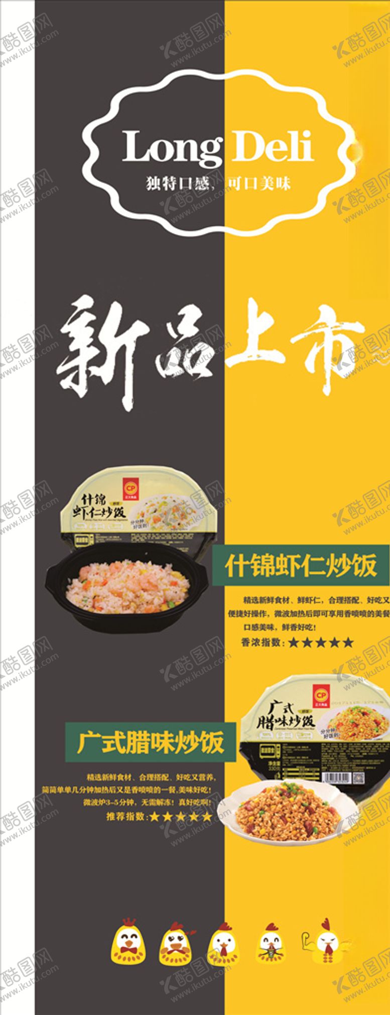 编号：99498605031423513600【酷图网】源文件下载-美食新品炒饭展架美食海报