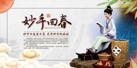 妙手回春传统中医活动海报素材