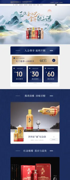 白酒电商首页
