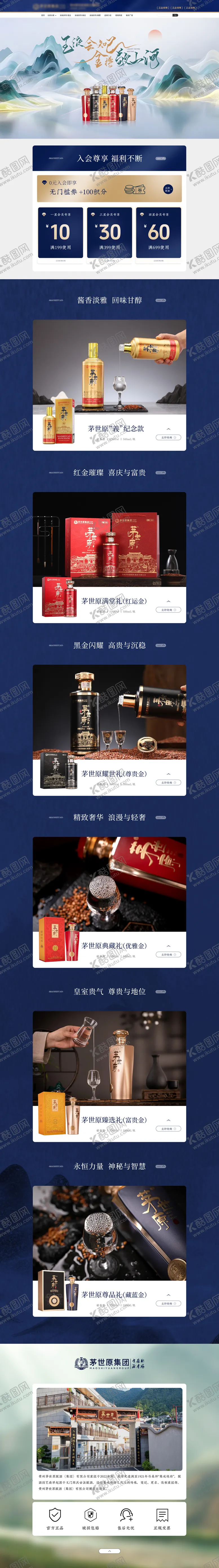 编号：87187608150654115254【酷图网】源文件下载-白酒电商首页