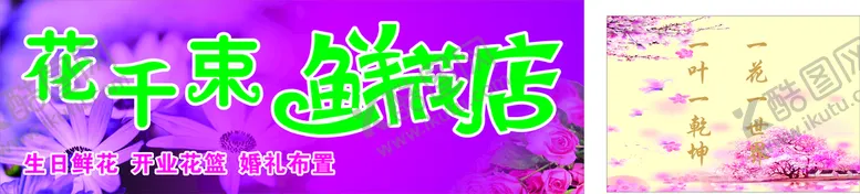 编号：36566801260148471550【酷图网】源文件下载-鲜花店