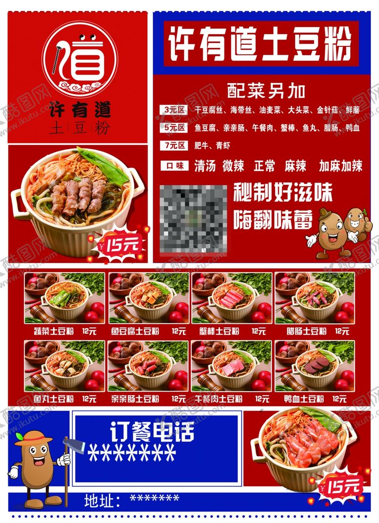 编号：16831701150355325587【酷图网】源文件下载-许有道土豆粉