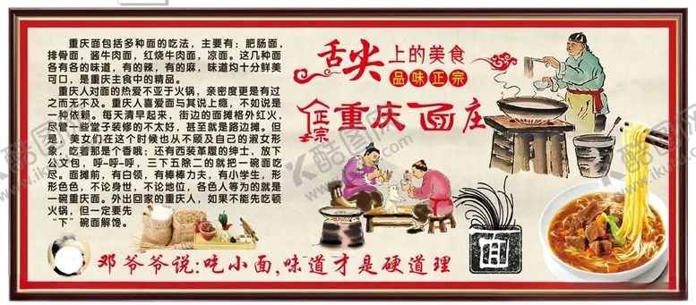 编号：21462002220447522210【酷图网】源文件下载-重庆小面