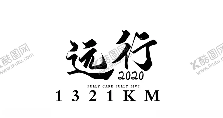 编号：58640506251634344438【酷图网】源文件下载-远行