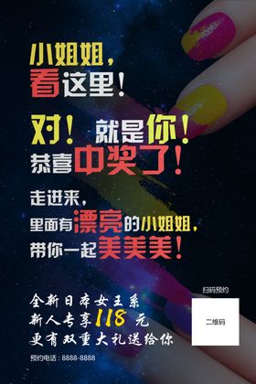 美甲活动海报中奖了