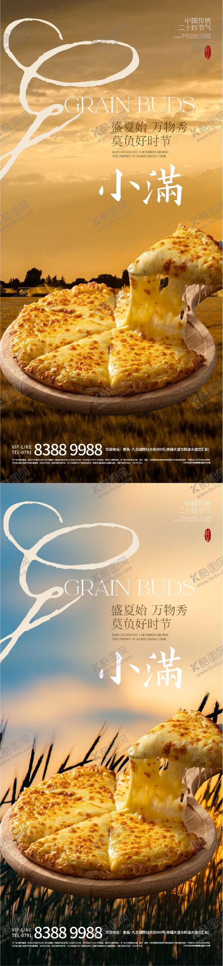 编号：30138106142307076826【酷图网】源文件下载-二十四节气小满意境披萨美食海报
