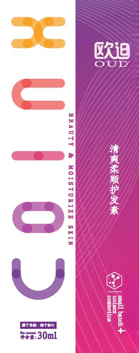 护发素