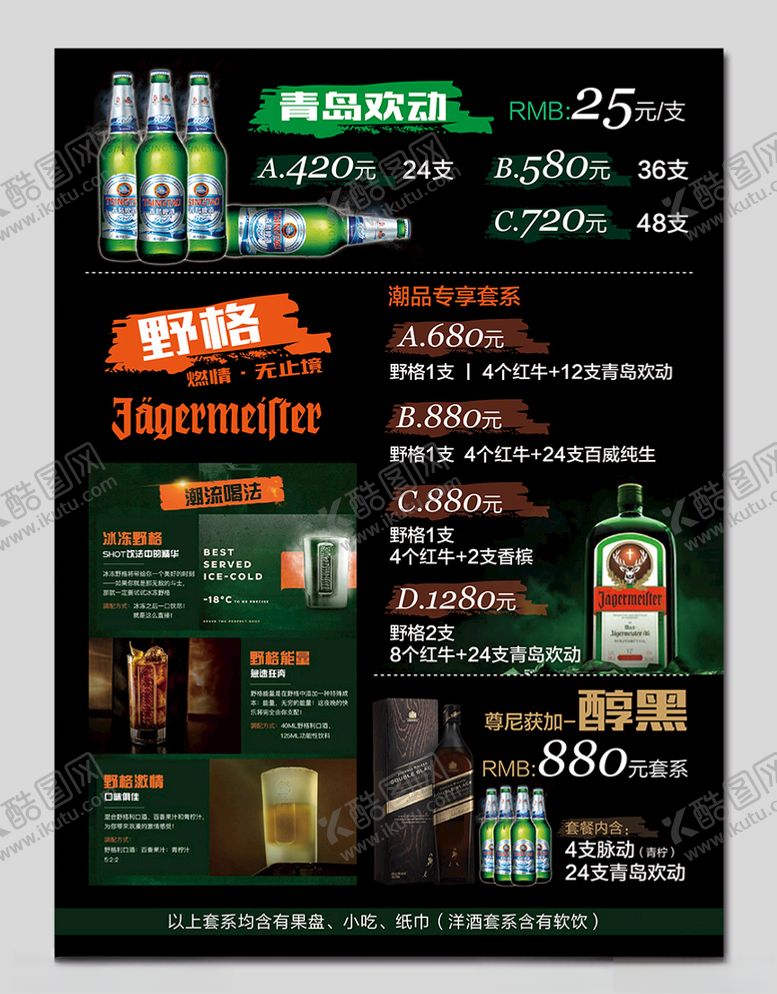 编号：26563710191219597977【酷图网】源文件下载-酒吧酒水单