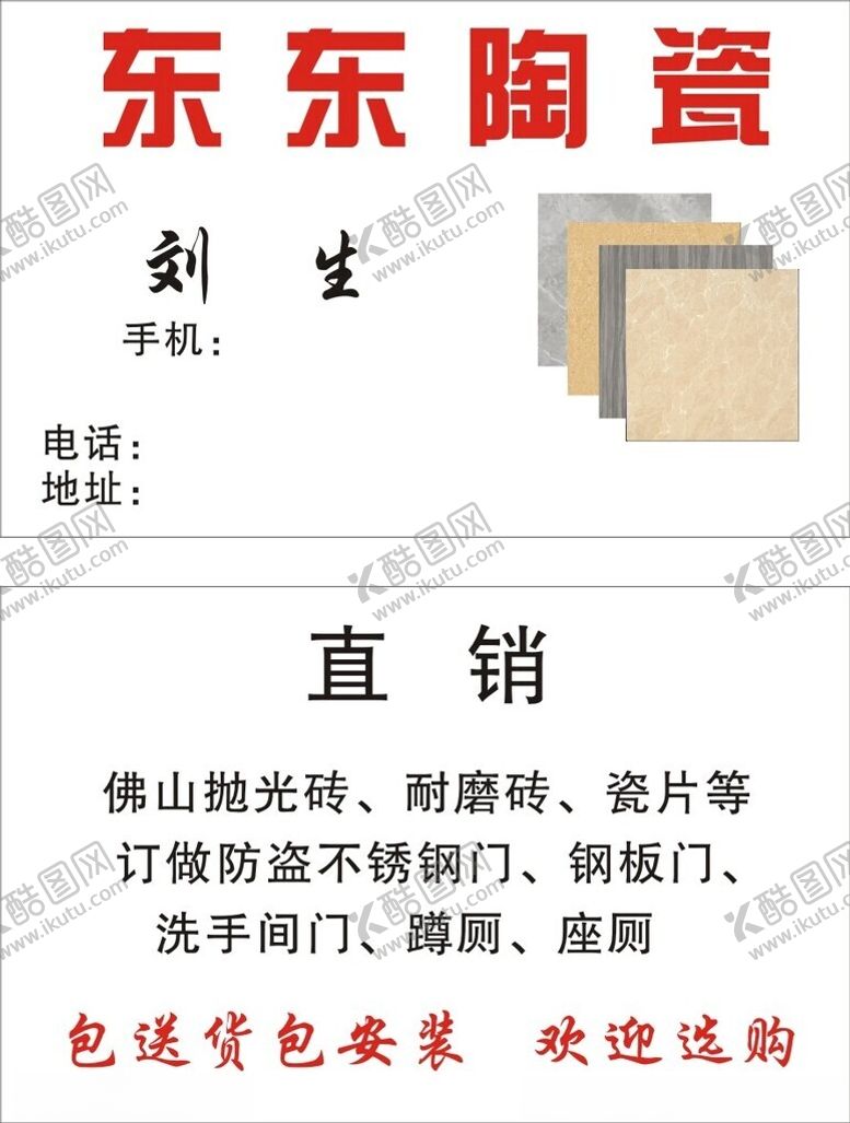 编号：41201302220611074008【酷图网】源文件下载-陶瓷名片
