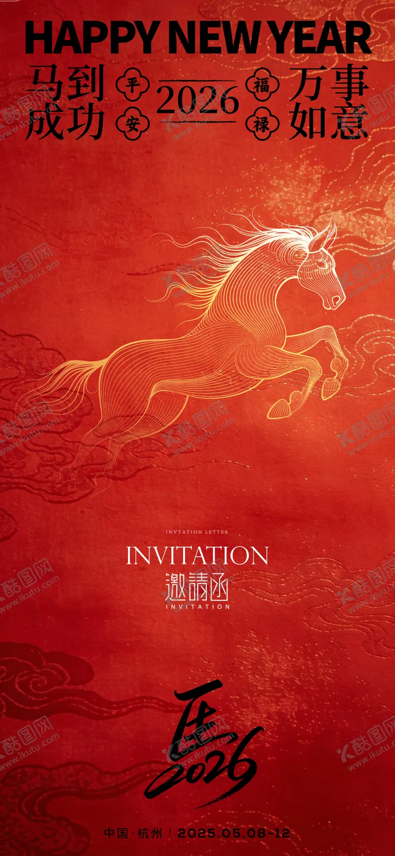 编号：21892212251947267114【酷图网】源文件下载-新年活动邀约