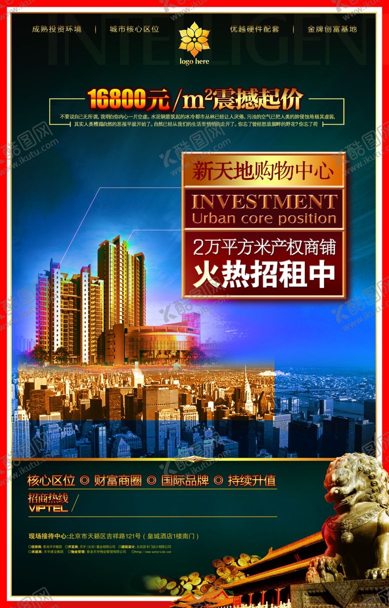 编号：80571510291012573912【酷图网】源文件下载-地产房产广告