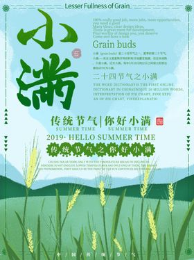 小满