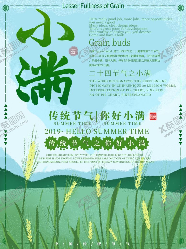 编号：69222910180453537482【酷图网】源文件下载-小满