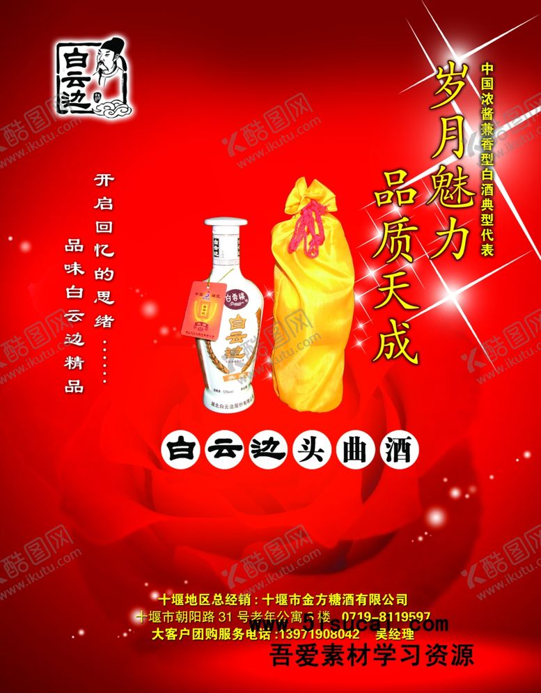 编号：49792710230157078747【酷图网】源文件下载-白云边