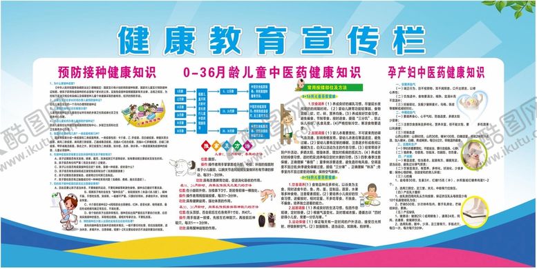 编号：48798401172220293768【酷图网】源文件下载-健康教育宣传栏