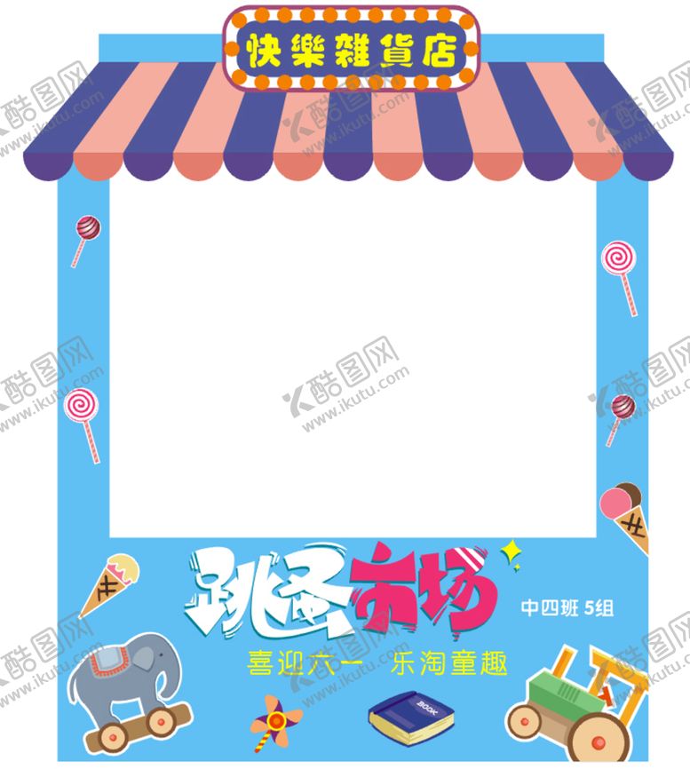 编号：18206509171457035689【酷图网】源文件下载-跳蚤市场