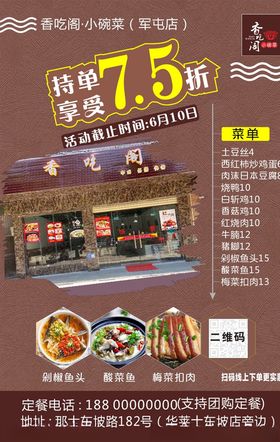 餐饮店开业活动