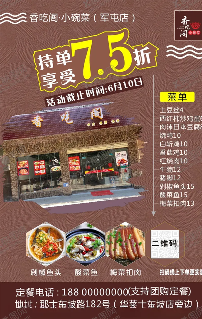 编号：54470806281235125406【酷图网】源文件下载-餐饮店打折活动海报