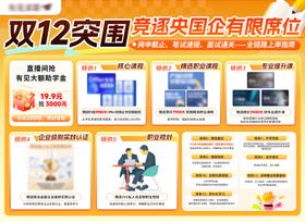 央国企培训双12营销活动海报