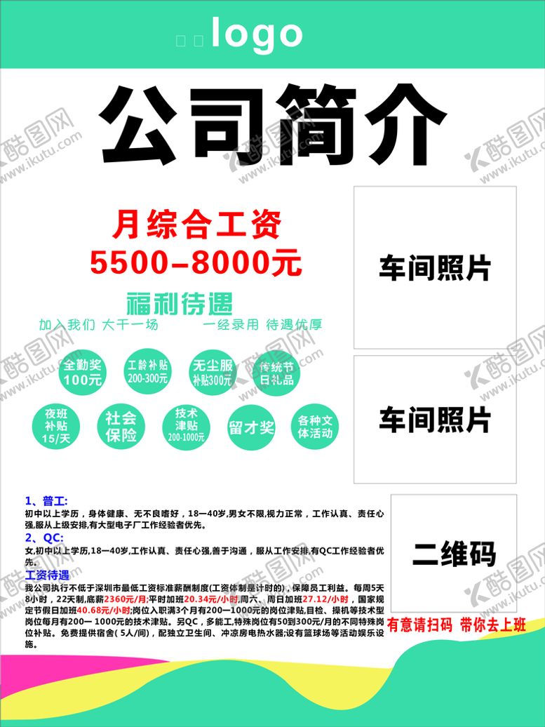 编号：94345210240536328868【酷图网】源文件下载-工厂招聘模板