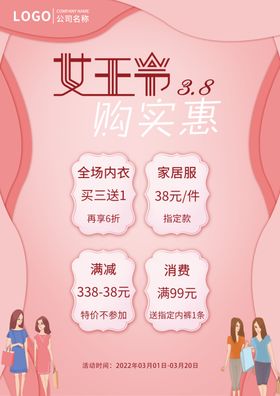女神节38海报38妇
