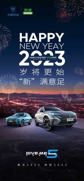 元旦海报夜景公历节日2023