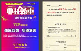 活动贵宾卡家具展会活动